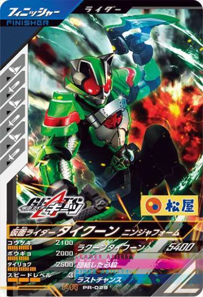 画像1: 仮面ライダータイクーン ニンジャフォーム (1)