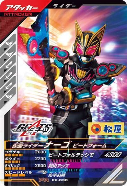 画像1: 仮面ライダーナーゴ ビートフォーム (1)