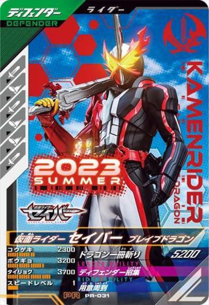 画像1: 仮面ライダーセイバー ブレイブドラゴン (1)