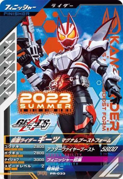 画像1: 仮面ライダーギーツ マグナムブーストフォーム (1)