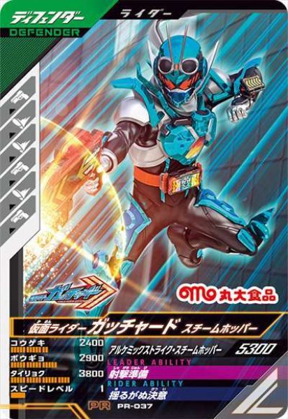 画像1: 仮面ライダーガッチャード スチームホッパー (1)