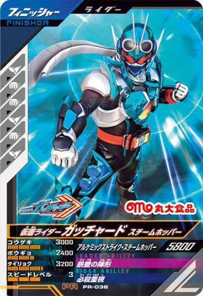 画像1: 仮面ライダーガッチャード スチームホッパー (1)