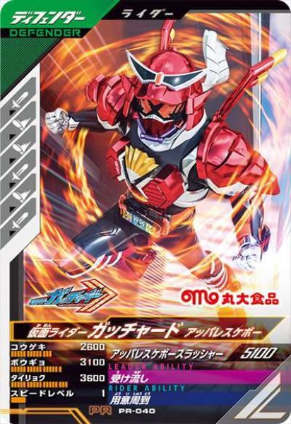 画像1: 仮面ライダーガッチャード アッパレスケボー (1)