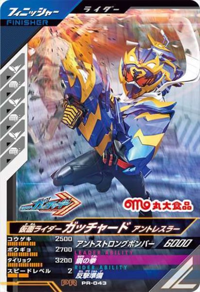 画像1: 仮面ライダーガッチャード アントレスラー (1)