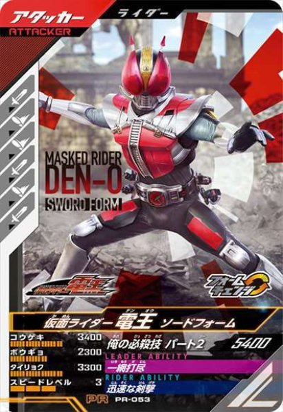 画像1: 仮面ライダー電王 ソードフォーム (1)