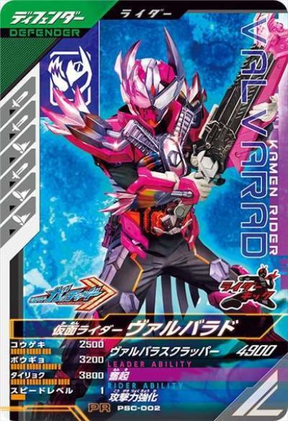 画像1: 仮面ライダーヴァルバラド (1)