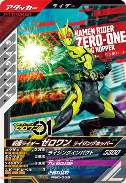 画像1: 仮面ライダーゼロワン ライジングホッパー (1)