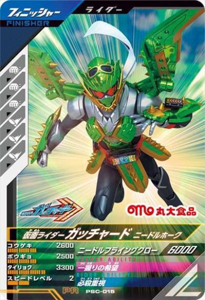 画像1: 仮面ライダーガッチャード ニードルホーク (1)