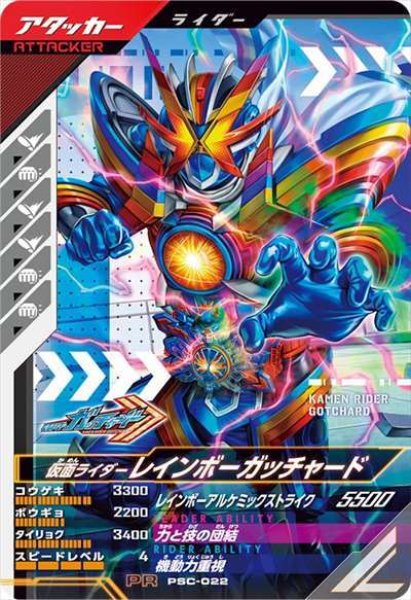 画像1: 仮面ライダーレインボーガッチャード (1)