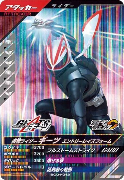 画像1: SR 仮面ライダーギーツ エントリーレイズフォーム (1)