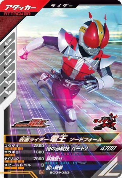 画像1: R 仮面ライダー電王 ソードフォーム (1)