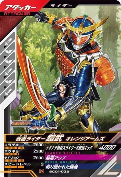 画像1: N 仮面ライダー鎧武 オレンジアームズ (1)