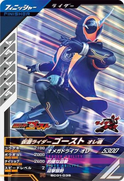 画像1: N 仮面ライダーゴースト オレ魂 (1)