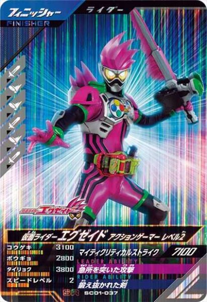 画像1: SR 仮面ライダーエグゼイド アクションゲーマー レベル2 (1)