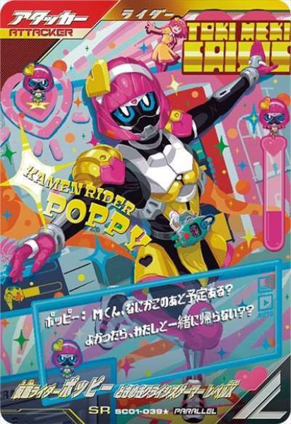 画像1: SR 【パラレル】仮面ライダーポッピー ときめきクライシスゲーマー レベルX (1)