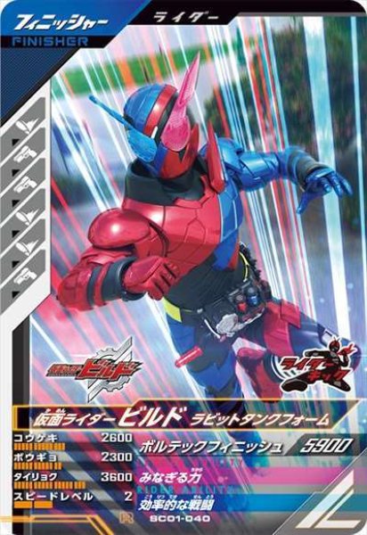 画像1: N 仮面ライダービルド ラビットタンクフォーム (1)