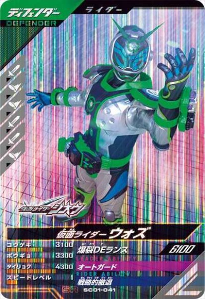 画像1: SR 仮面ライダーウォズ (1)