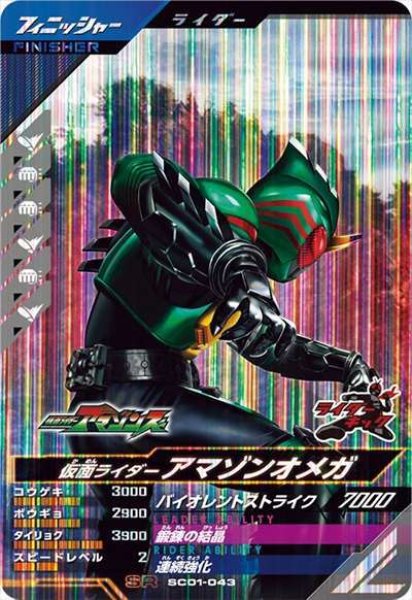 画像1: SR 仮面ライダーアマゾンオメガ (1)