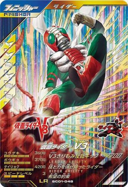 画像1: LR 仮面ライダーV3 (1)