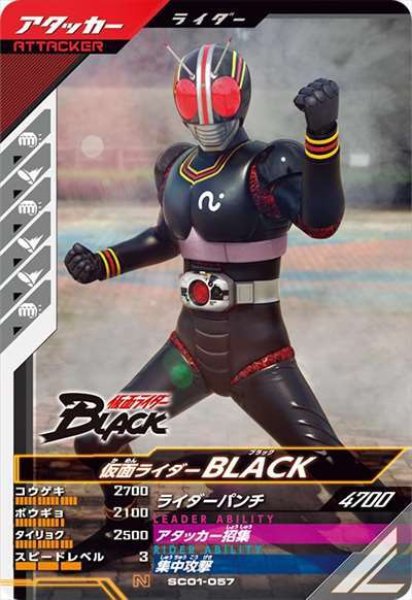 画像1: N 仮面ライダーBLACK (1)