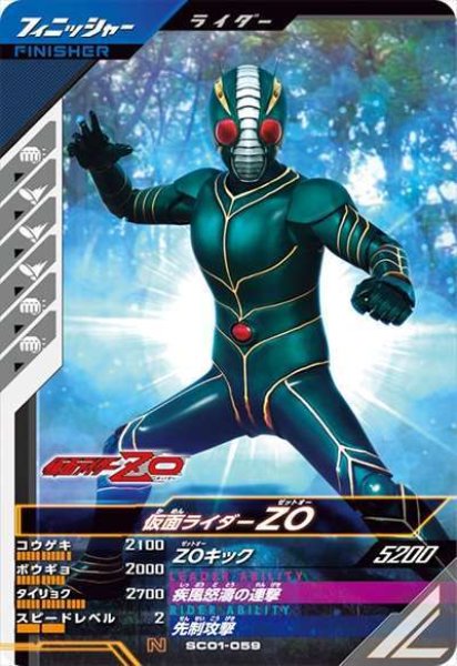 画像1: N 仮面ライダーZO (1)