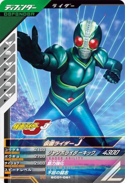 画像1: R 仮面ライダーJ (1)