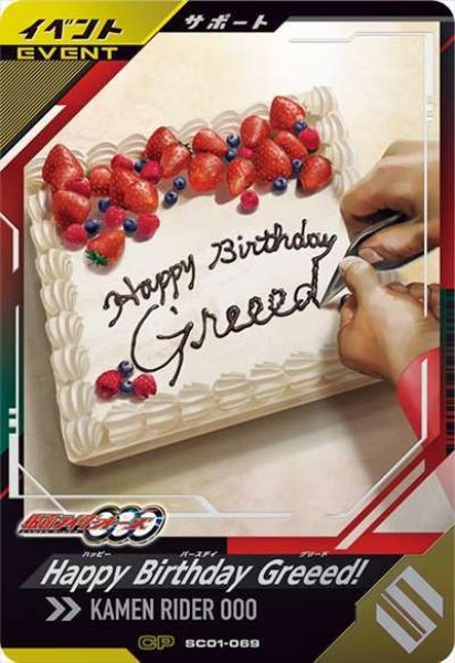 画像1: SR Happy Birthday Greeed! (1)