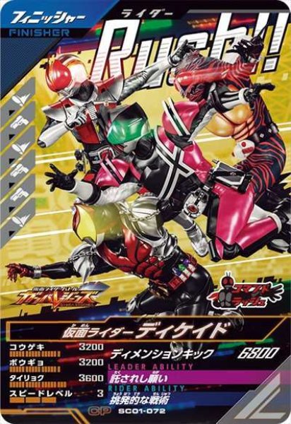 画像1: CP 仮面ライダーディケイド (1)