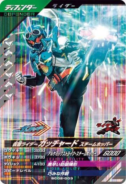 画像1: SR 仮面ライダーガッチャード スチームホッパー (1)