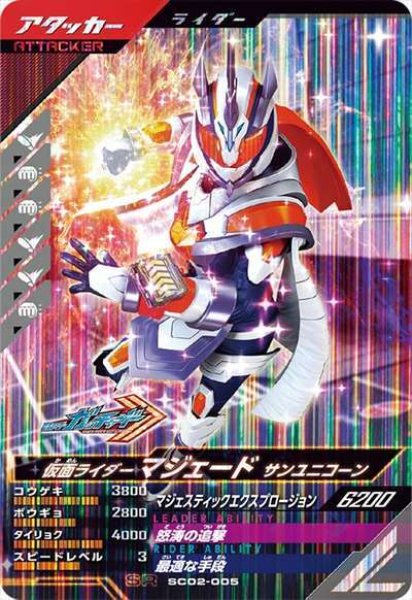 画像1: SR 仮面ライダーマジェード サンユニコーン (1)