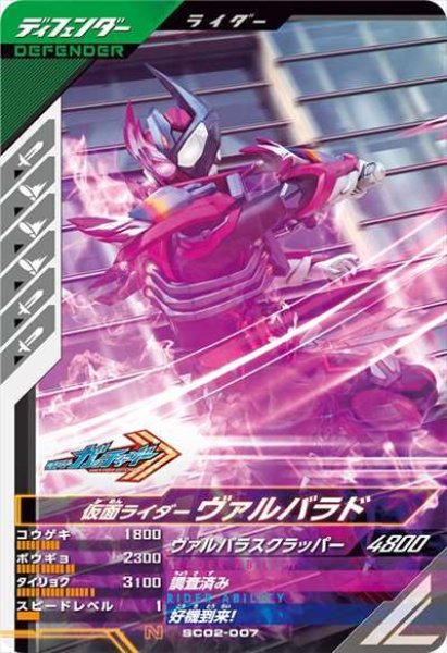 画像1: N 仮面ライダーヴァルバラド (1)