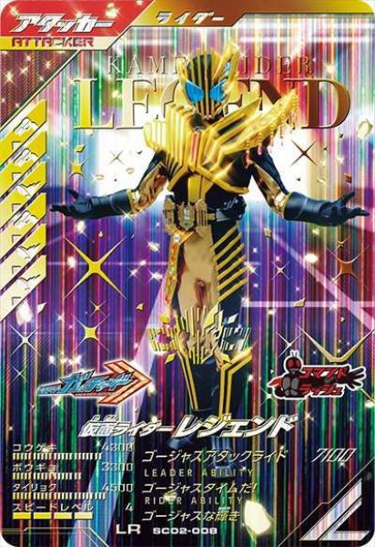 画像1: LR 仮面ライダーレジェンド (1)