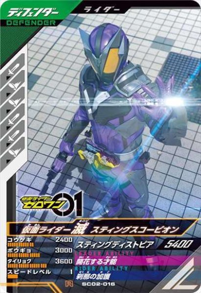 画像1: R 仮面ライダー滅 スティングスコーピオン (1)