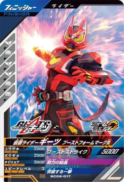 画像1: N 仮面ライダーギーツ ブーストフォームマークII (1)