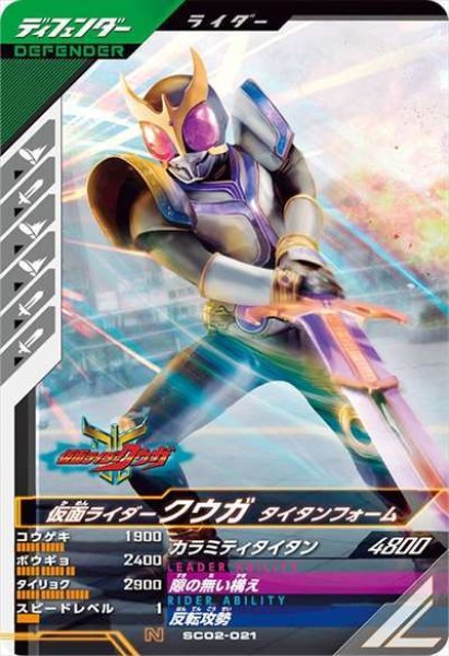 画像1: N 仮面ライダークウガ タイタンフォーム (1)