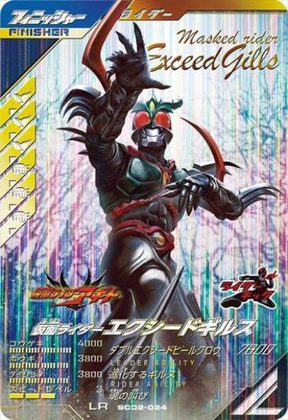 画像1: LR 仮面ライダーエクシードギルス (1)