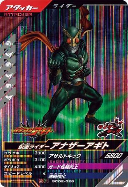 画像1: SR 仮面ライダーアナザーアギト (1)