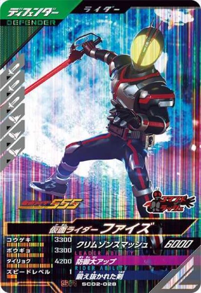 画像1: SR 仮面ライダーファイズ (1)