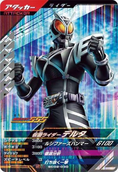 画像1: SR 仮面ライダーデルタ (1)