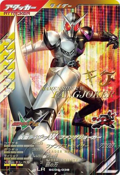 画像1: LR 仮面ライダーW ファングジョーカー (1)