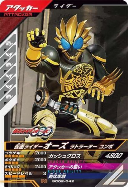 画像1: N 仮面ライダーオーズ ラトラーターコンボ (1)