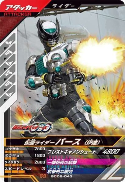 画像1: N 仮面ライダーバース(伊達) (1)