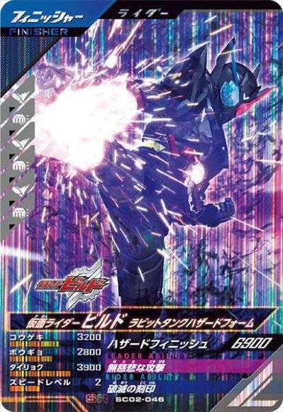 画像1: SR 仮面ライダービルド ラビットタンクハザードフォーム (1)