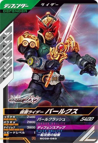 画像1: R 仮面ライダーバールクス (1)