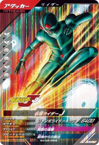 画像1: SR 仮面ライダーJ (1)