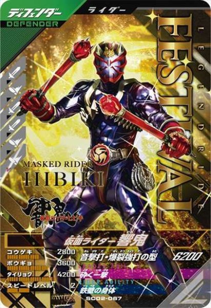 画像1: CP 仮面ライダー響鬼 (1)