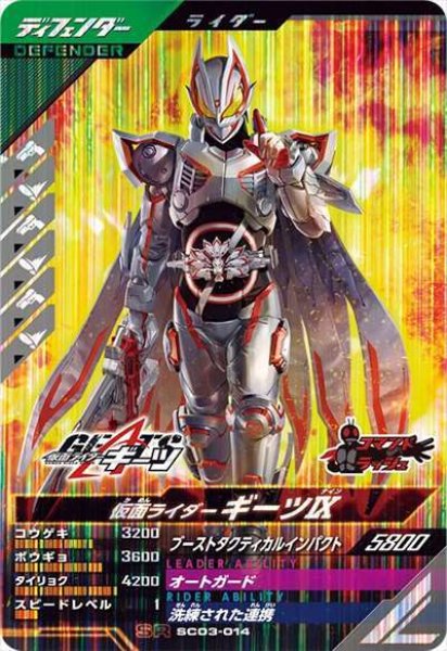 画像1: SR 仮面ライダーギーツIX (1)