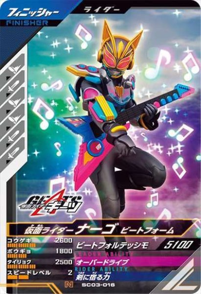 画像1: N 仮面ライダーナーゴ ビートフォーム (1)