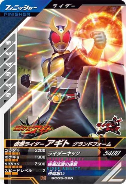 画像1: N 仮面ライダーアギト グランドフォーム (1)