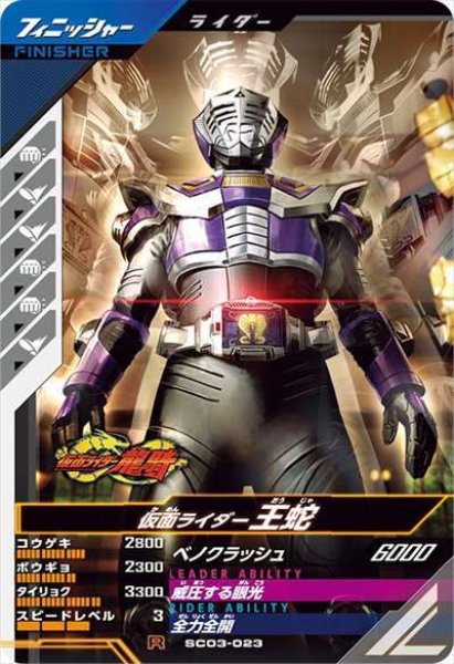 画像1: R 仮面ライダー王蛇 (1)